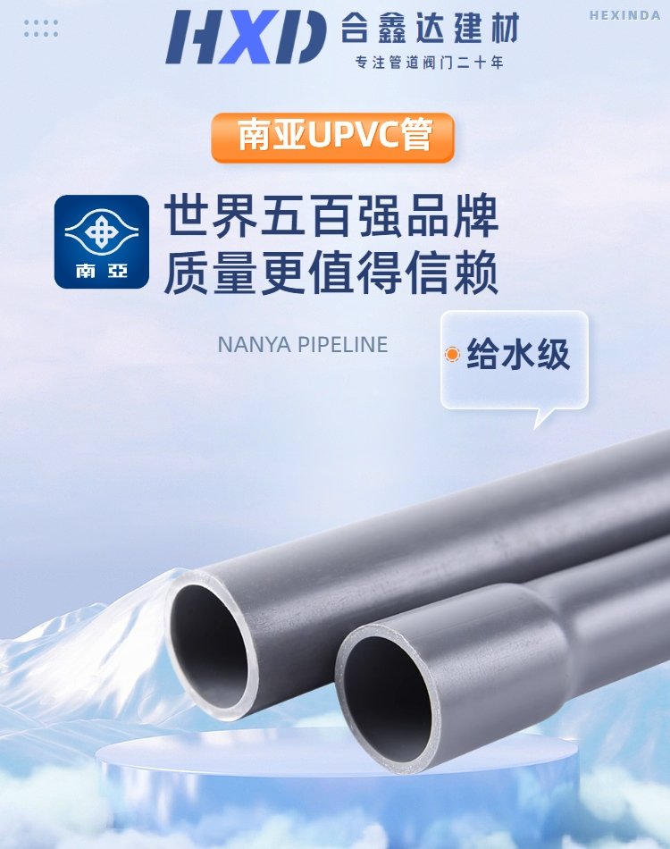 南亞管upvc給水管水管硬管華亞pvc管工業化工美標日標英標國標 - 愛企